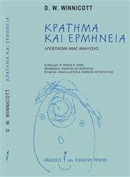 Κράτημα και ερμηνεία, Απόσπασμα μιας ανάλυσης - Εικοστού Πρώτου