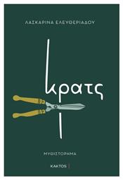 Κρατς - Εκδόσεις Κάκτος