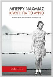 Κραυγή για το αύριο - Αλεξάνδρεια