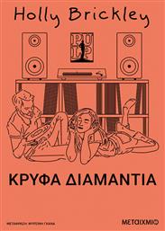 Κρυφά Διαμάντια - Μεταίχμιο