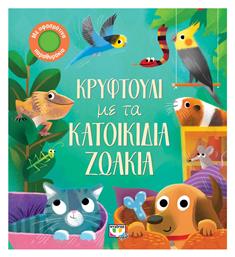 Κρυφτούλι με τα Κατοικίδια Ζώα - Ψυχογιός