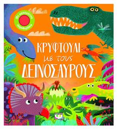 Κρυφτούλι με τους Δεινόσαυρους - Ψυχογιός