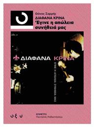 Κρινα - Οξύ