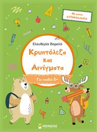 Κρυπτόλεξα και Αινίγματα, Α 'Δημοτικού - Μίνωας