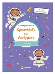 Κρυπτόλεξα και Αινίγματα, Κρυπτόλεξα - Μίνωας