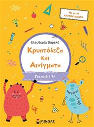 Κρυπτόλεξα και Αινίγματα, Β΄ Δημοτικού - Μίνωας
