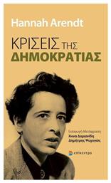 Κρίσεις της δημοκρατίας - Επίκεντρο