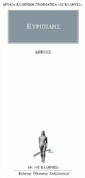 ΚΡΗΤΕΣ