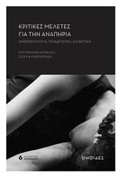 Κριτικες Μελετες Για Την Αναπηρια Ανθρωπολογια Παιδαγωγικη Αισθητικη, Ανθρωπολογία, παιδαγωγική, αισθητική - Ψηφίδες