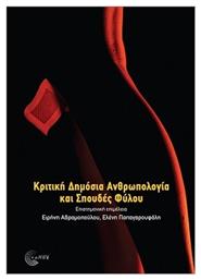 Κριτική Δημόσια Ανθρωπολογία Και Σπουδές Φύλου - Τόπος
