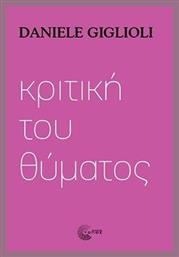 Κριτική Του Θύματος - Τόπος
