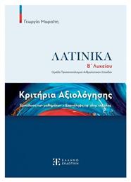 Κριτήρια Αξιολόγησης, Λατινικά Β΄ Λυκείου - Ελληνοεκδοτική