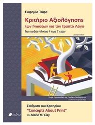 Κριτήριο αξιολόγησης των γνώσεων για τον γραπτό λόγο - Πεδίο