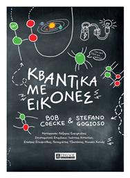 Κβαντικά Με Εικόνες - Τραυλός