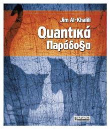 Κβαντικά παράδοξα - Τραυλός