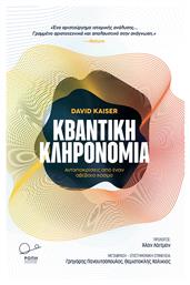 Κβαντική Κληρονομιά - Ροπή