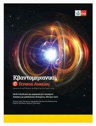 Κβαντομηχανική Γ' Λυκείου, Βιβλίο Μαθητή + Κωδικός Πρόσβασης στην Εφαρμογή Klett Book-App - Klett Hellas