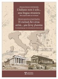 L'italiano non è solo...una lingua straniera - Δίσιγμα