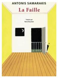 La Faille - Αιώρα
