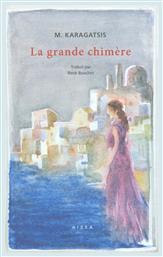 La Grande Chimère - Αιώρα