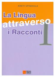 LA LINGUA ATTRAVERSO I RACCONTI 1 - Μιχάλης Σιδέρης