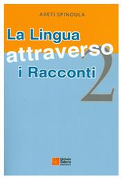 LA LINGUA ATTRAVERSO I RACCONTI 2 - Μιχάλης Σιδέρης