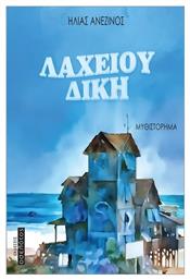 Λαχείου Δίκη - Οσελότος