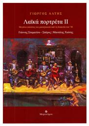 Λαϊκά πορτρέτα ΙΙ, Μεγάλοι σολίστες του μπουζουκιού από τη δεκαετία του '50: Γιάννης Σταματίου-Σπόρος, Μανώλης Χιώτης - Μετρονόμος