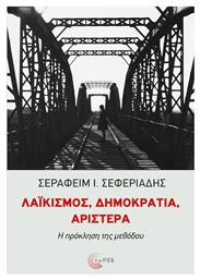 ΛΑΪΚΙΣΜΟΣ, ΔΗΜΟΚΡΑΤΙΑ, ΑΡΙΣΤΕΡΑ - Τόπος