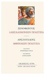 Λακεδαιμονίων πολιτεία. Αθηναίων πολιτεία - Άγρα