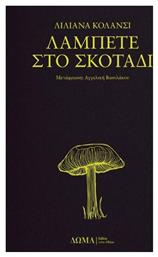 Λάμπετε στο Σκοτάδι, Διηγήματα - Δώμα