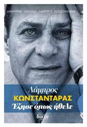 Λάμπρος Κωνσταντάρας - Δίχτυ