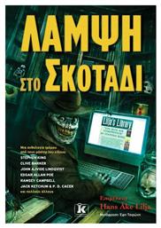 Λάμψη στο Σκοτάδι - Κλειδάριθμος