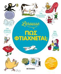 Larousse: Πώς Φτιάχνεται; - Μεταίχμιο