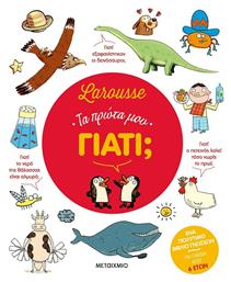 Larousse: Τα Πρώτα μου Γιατί - Μεταίχμιο
