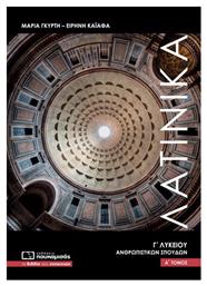 Λατινικά Γ Λυκείου Α Τόμος - Πουκαμισάς