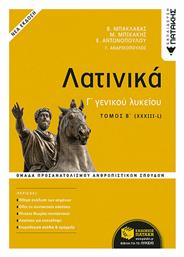 Λατινικά Γ΄ Λυκείου, Β΄ Τόμος - Πατάκης