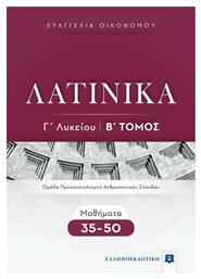 Λατινικά Γ΄ Λυκείου, Β΄ Τόμος, Μαθήματα 35-50 - Ελληνοεκδοτική