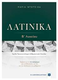Λατινικά Β' Λυκείου, Ομάδα προσανατολισμού ανθρωπιστικών σπουδών - Ελληνοεκδοτική