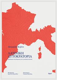 Λατινική Αυτοκρατορία - Έρμα