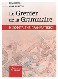 Le grenier de la grammaire, Η σοφίτα της γραμματικής - Γρηγόρη