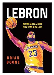 Lebron Μαθηματα Ζωης Απο Τον Βασιλια - Ιδιωτική Έκδοση