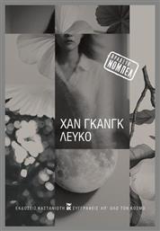Λευκό - Καστανιώτης