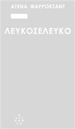 Λευκοσελευκό - Αντίποδες