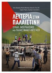 Λευτεριά Στην Παλαιστίνη - Μαρξιστικό Βιβλιοπωλείο