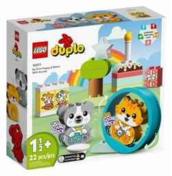 Duplo My First Puppy And Kitten With Sounds για 1.5+ Ετών Lego