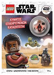 Lego Star Wars, Κυνηγός Επικηρυγμένων Καταζητείται - Ψυχογιός