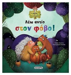Λέω Αντίο στον Φόβο! - Susaeta