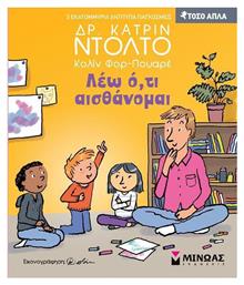 Λέω Ό Τι Αισθάνομαι Τόσο Απλά - Μίνωας
