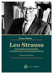 Leo Strauss Πολιτική Φιλοσοφία - Ζήτρος